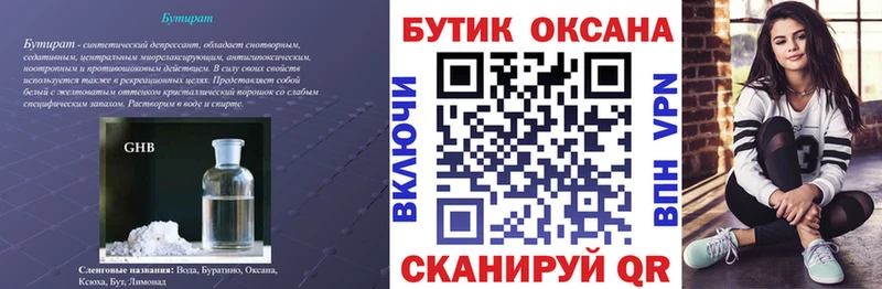 купить наркоту  Краснозаводск  Бутират вода 