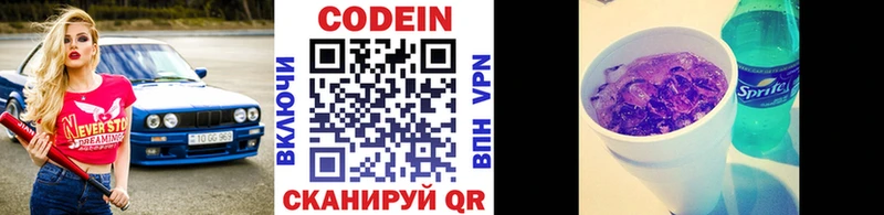 ссылка на мегу рабочий сайт  Краснозаводск  Codein Purple Drank 