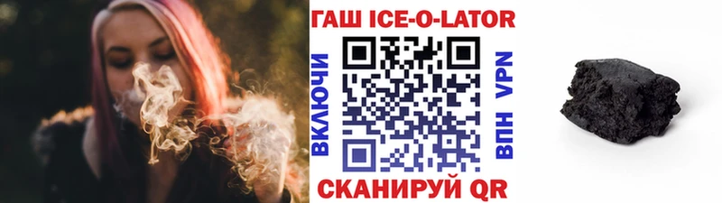 Гашиш ice o lator цена наркотик Краснозаводск